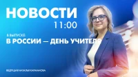 Новости Петербурга к 11:00