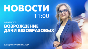 Новости Петербурга к 11:00