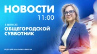 Новости Петербурга к 11:00