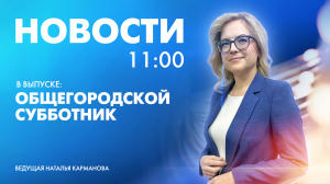 Новости Петербурга к 11:00