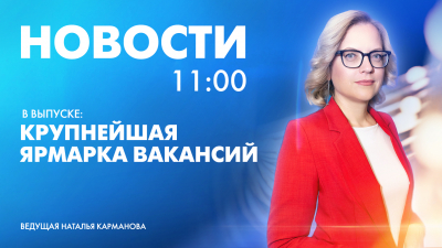 Новости Петербурга к 11:00