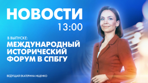 Новости Петербурга к 13:00