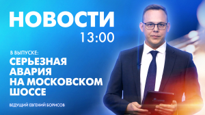 Новости Петербурга к 13:00