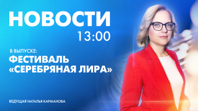 Новости Петербурга к 13:00