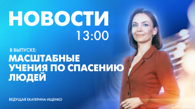 Новости Петербурга к 13:00