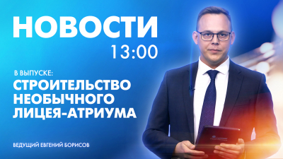 Новости Петербурга к 13:00