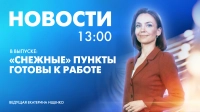 Новости Петербурга к 13:00