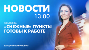 Новости Петербурга к 13:00