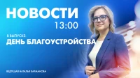 Новости Петербурга к 13:00