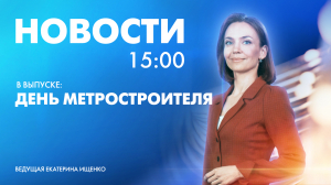 Новости Петербурга к 15:00