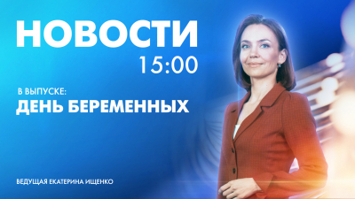 Новости Петербурга к 15:00