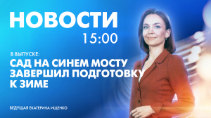 Новости Петербурга к 15:00