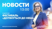 Новости Петербурга к 15:00