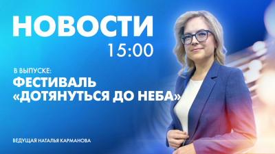 Новости Петербурга к 15:00