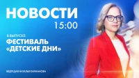 Новости Петербурга к 15:00