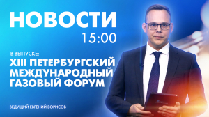 Новости Петербурга к 15:00