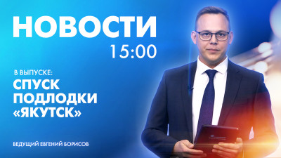 Новости Петербурга к 15:00