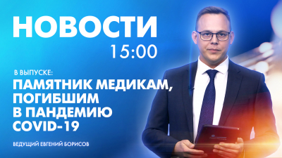 Новости Петербурга к 15:00