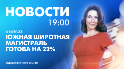 Новости Петербурга к 19:00