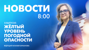 Новости Петербурга к 8:00