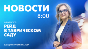 Новости Петербурга к 8:00