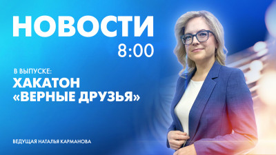 Новости Петербурга к 8:00