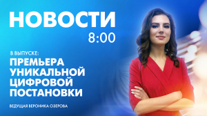 Новости Петербурга к 8:00