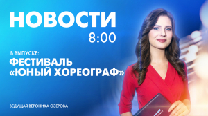 Новости Петербурга к 8:00