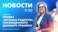 Новости Петербурга к 9:00