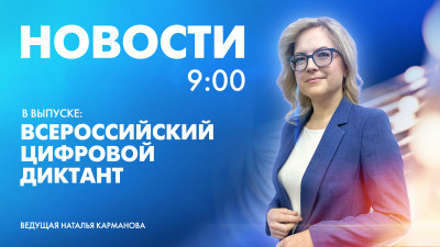 Новости Петербурга к 9:00