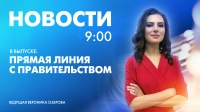 Новости Петербурга к 9:00