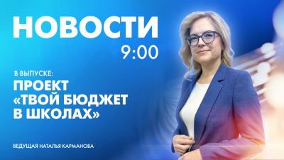 Новости Петербурга к 9:00