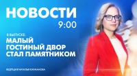 Новости Петербурга к 9:00