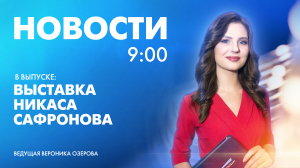 Новости Петербурга к 9:00