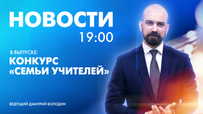 Новости Петербурга к 19:00