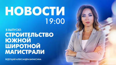 Новости Петербурга к 19:00