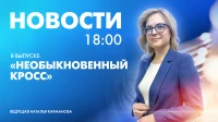 Новости Петербурга к 18:00