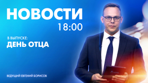 Новости Петербурга к 18:00