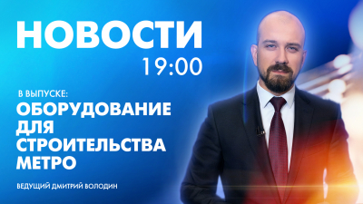 Новости Петербурга к 19:00