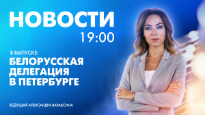 Новости Петербурга к 19:00