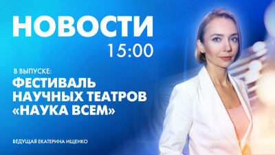 Новости Петербурга к 15:00