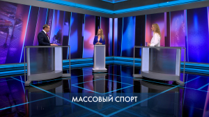 Петербург — город решений. Массовый спорт. 10 октября 2024