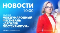 Новости Петербурга к 10:00