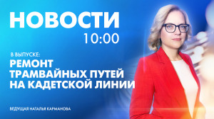 Новости Петербурга к 10:00