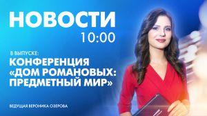 Новости Петербурга к 10:00