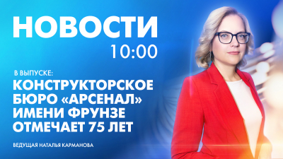 Новости Петербурга к 10:00