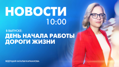 Новости Петербурга к 10:00