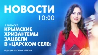 Новости Петербурга к 10:00