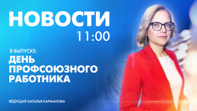 Новости Петербурга к 11:00