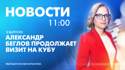 Новости Петербурга к 11:00